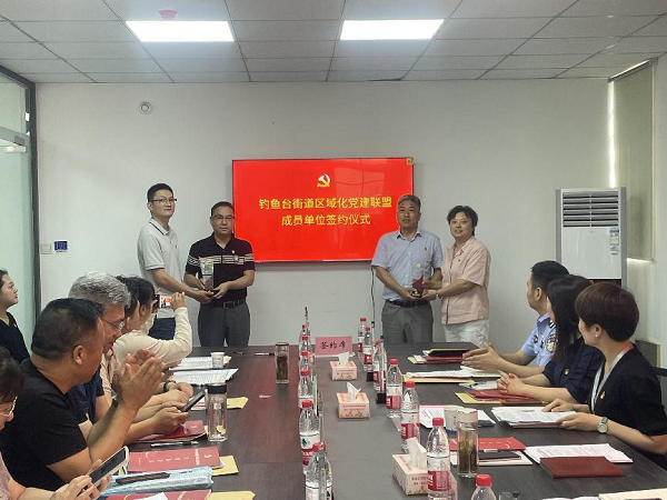 “黨建聚合力、奮斗新征程”禹投集團(tuán)加入釣魚(yú)臺(tái)街道區(qū)域化黨建聯(lián)盟